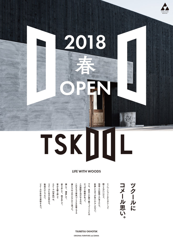TSKOOL（ツクール）、2018年春オープン予定